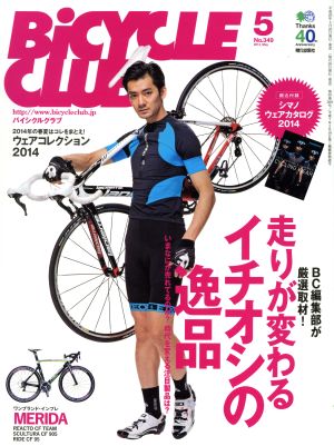 BiCYCLE CLUB(2014年5月号) 月刊誌