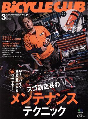 BiCYCLE CLUB(2015年3月号) 月刊誌