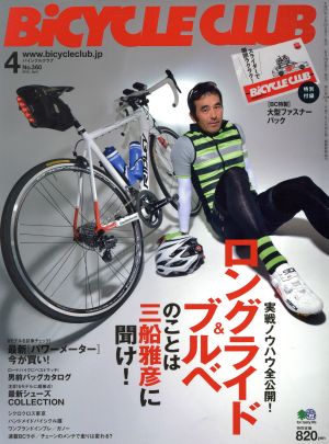 BiCYCLE CLUB(2015年4月号) 月刊誌