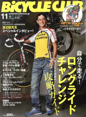 BiCYCLE CLUB(2015年11月号) 月刊誌