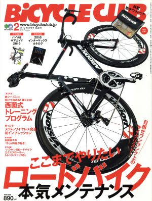 BiCYCLE CLUB(2016年2月号) 月刊誌