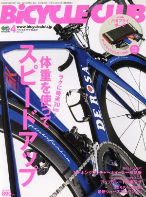 BiCYCLE CLUB(2016年4月号) 月刊誌