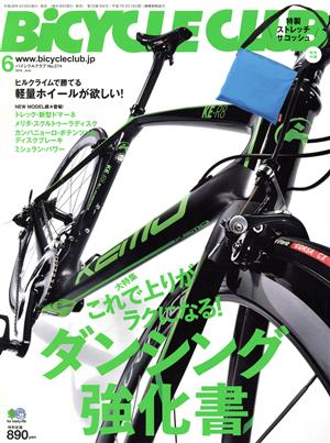 BiCYCLE CLUB(2016年6月号) 月刊誌