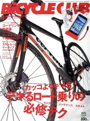 BiCYCLE CLUB(2016年8月号) 月刊誌