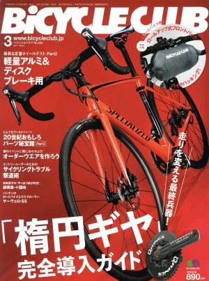 BiCYCLE CLUB(2017年3月号) 月刊誌