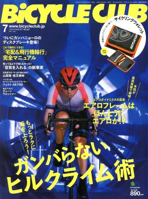 BiCYCLE CLUB(2017年7月号) 月刊誌