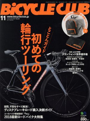 BiCYCLE CLUB(2017年11月号) 月刊誌