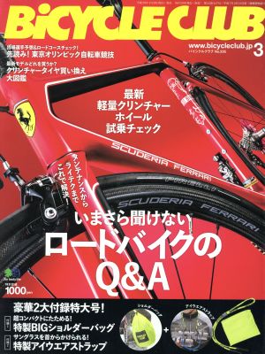 BiCYCLE CLUB(2018年3月号) 月刊誌