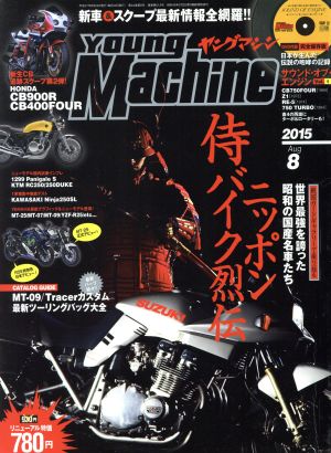 YOUNG MACHINE(2015年8月号)月刊誌