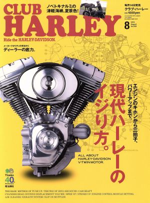 CLUB HARLEY(2014年8月号) 月刊誌