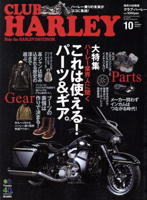 CLUB HARLEY(2014年10月号) 月刊誌