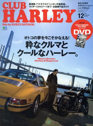 CLUB HARLEY(2014年12月号) 月刊誌