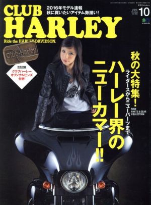 CLUB HARLEY(2015年10月号) 月刊誌