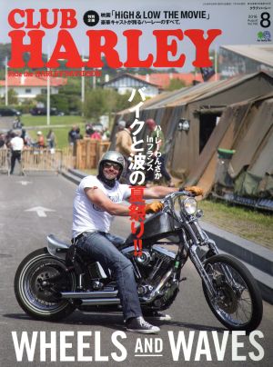 CLUB HARLEY(2016年8月号) 月刊誌