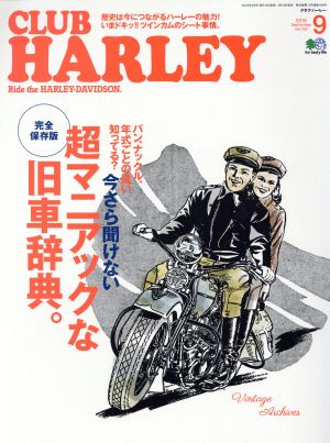 CLUB HARLEY(2016年9月号) 月刊誌