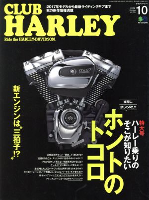 CLUB HARLEY(2016年10月号) 月刊誌