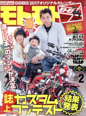 モトモト(2017年2月号) 月刊誌