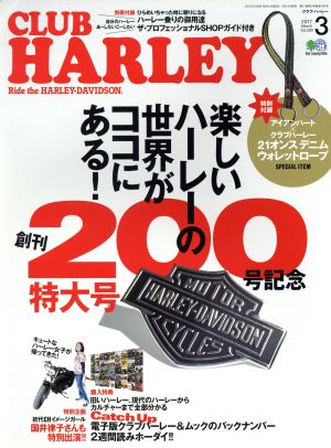 CLUB HARLEY(2017年3月号) 月刊誌