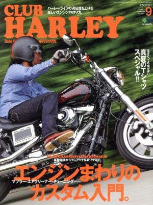 CLUB HARLEY(2017年9月号) 月刊誌