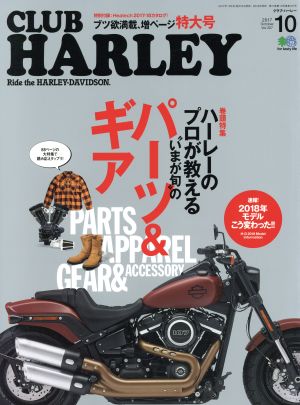 CLUB HARLEY(2017年10月号) 月刊誌