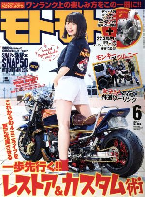 モトモト(2017年6月号) 月刊誌