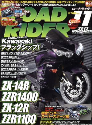 ROAD RIDER(2013年11月号) 月刊誌