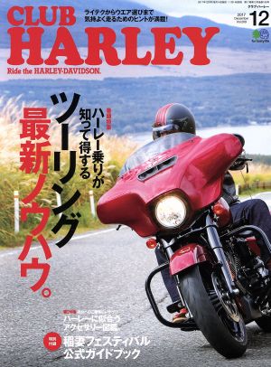 CLUB HARLEY(2017年12月号) 月刊誌