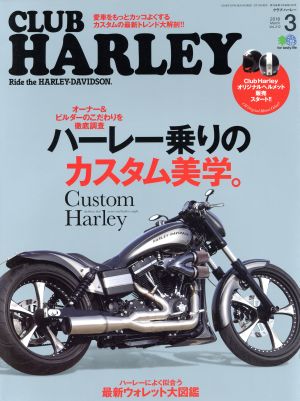 CLUB HARLEY(2018年3月号) 月刊誌