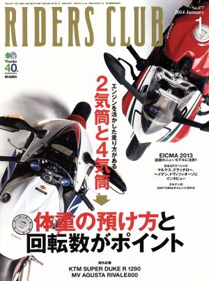 RIDERS CLUB(2014年1月号) 月刊誌