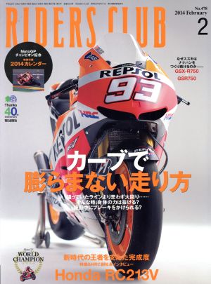 RIDERS CLUB(2014年2月号) 月刊誌