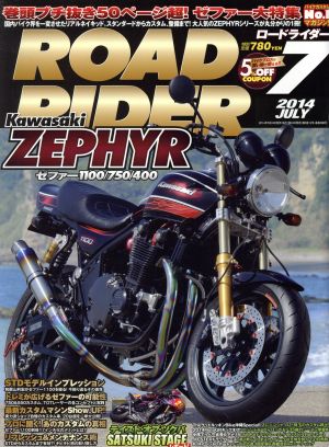 ROAD RIDER(2014年7月号) 月刊誌