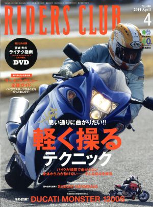 RIDERS CLUB(2014年4月号) 月刊誌