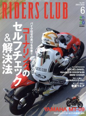 RIDERS CLUB(2014年6月号) 月刊誌