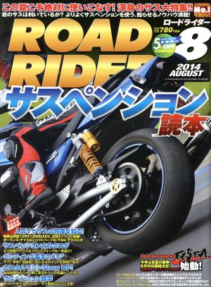 ROAD RIDER(2014年8月号) 月刊誌