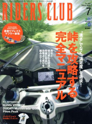 RIDERS CLUB(2014年7月号) 月刊誌