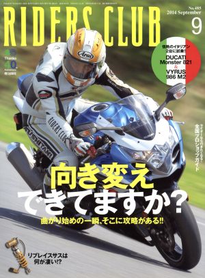 RIDERS CLUB(2014年9月号) 月刊誌