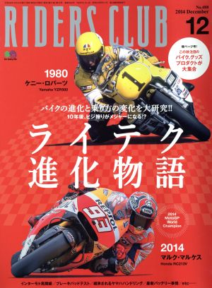 RIDERS CLUB(2014年12月号) 月刊誌