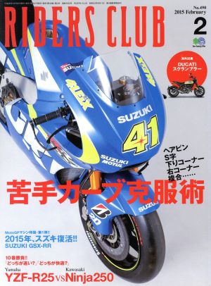 RIDERS CLUB(2015年2月号) 月刊誌