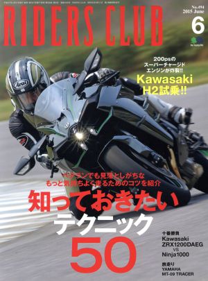 RIDERS CLUB(2015年6月号) 月刊誌