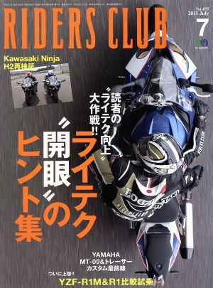 RIDERS CLUB(2015年7月号) 月刊誌