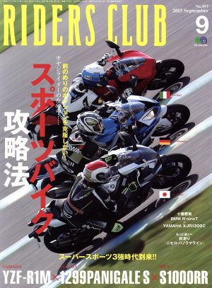 RIDERS CLUB(2015年9月号) 月刊誌