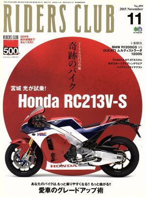 RIDERS CLUB(2015年11月号) 月刊誌