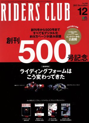 RIDERS CLUB(2015年12月号) 月刊誌