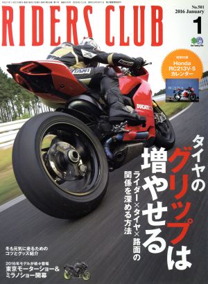 RIDERS CLUB(2016年1月号) 月刊誌