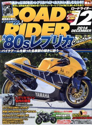 ROAD RIDER(2014年12月号) 月刊誌