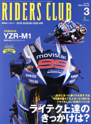 RIDERS CLUB(2016年3月号) 月刊誌