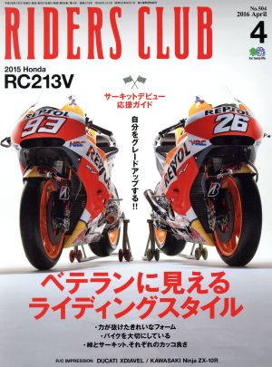 RIDERS CLUB(2016年4月号) 月刊誌