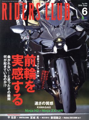 RIDERS CLUB(2016年6月号) 月刊誌