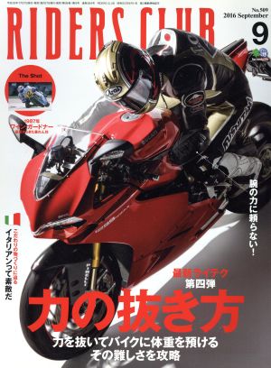 RIDERS CLUB(2016年9月号) 月刊誌