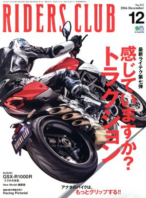 RIDERS CLUB(2016年12月号) 月刊誌